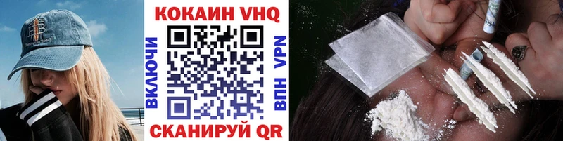 КОКАИН VHQ  Верещагино 